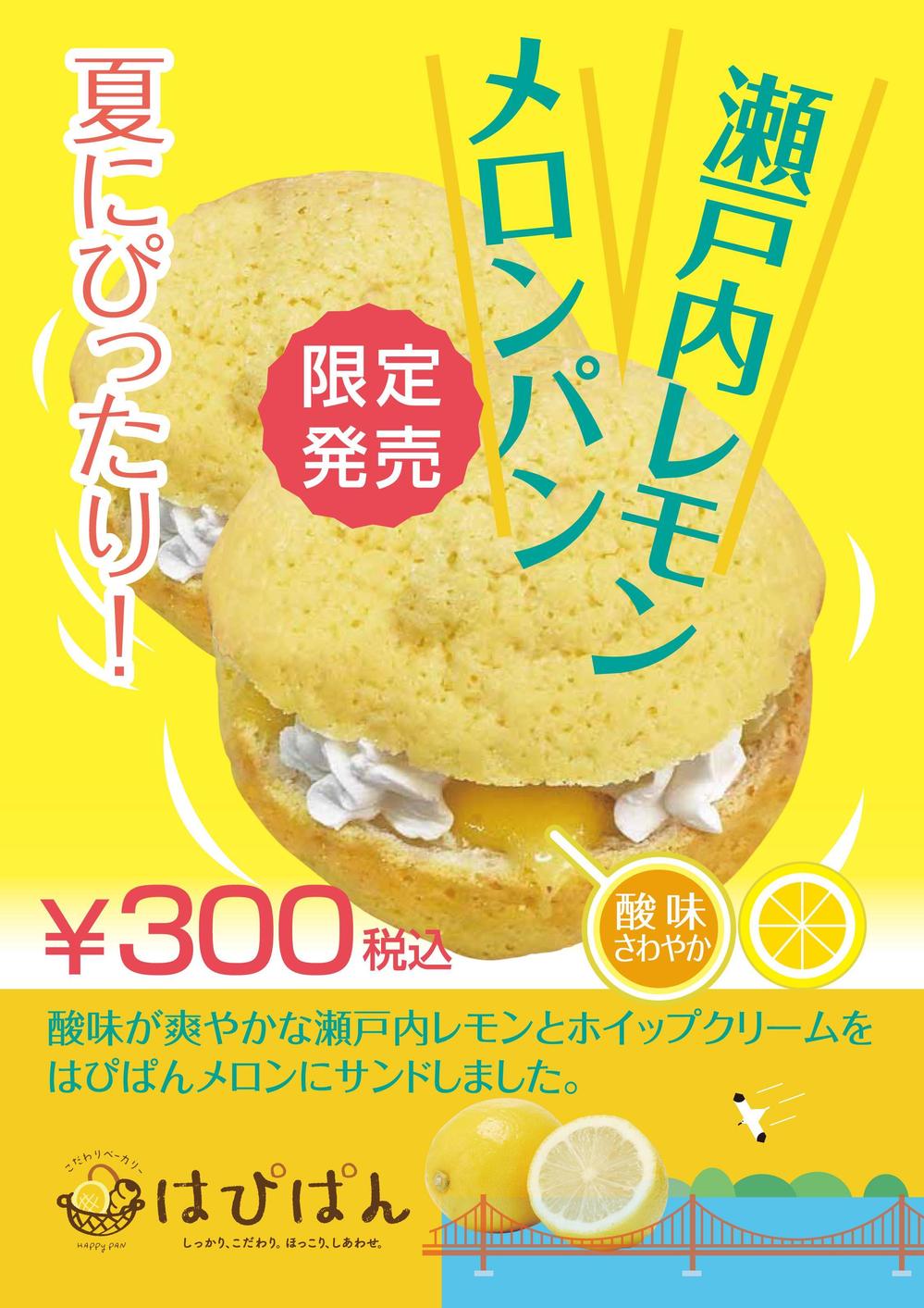 瀬戸内レモンA案.jpg