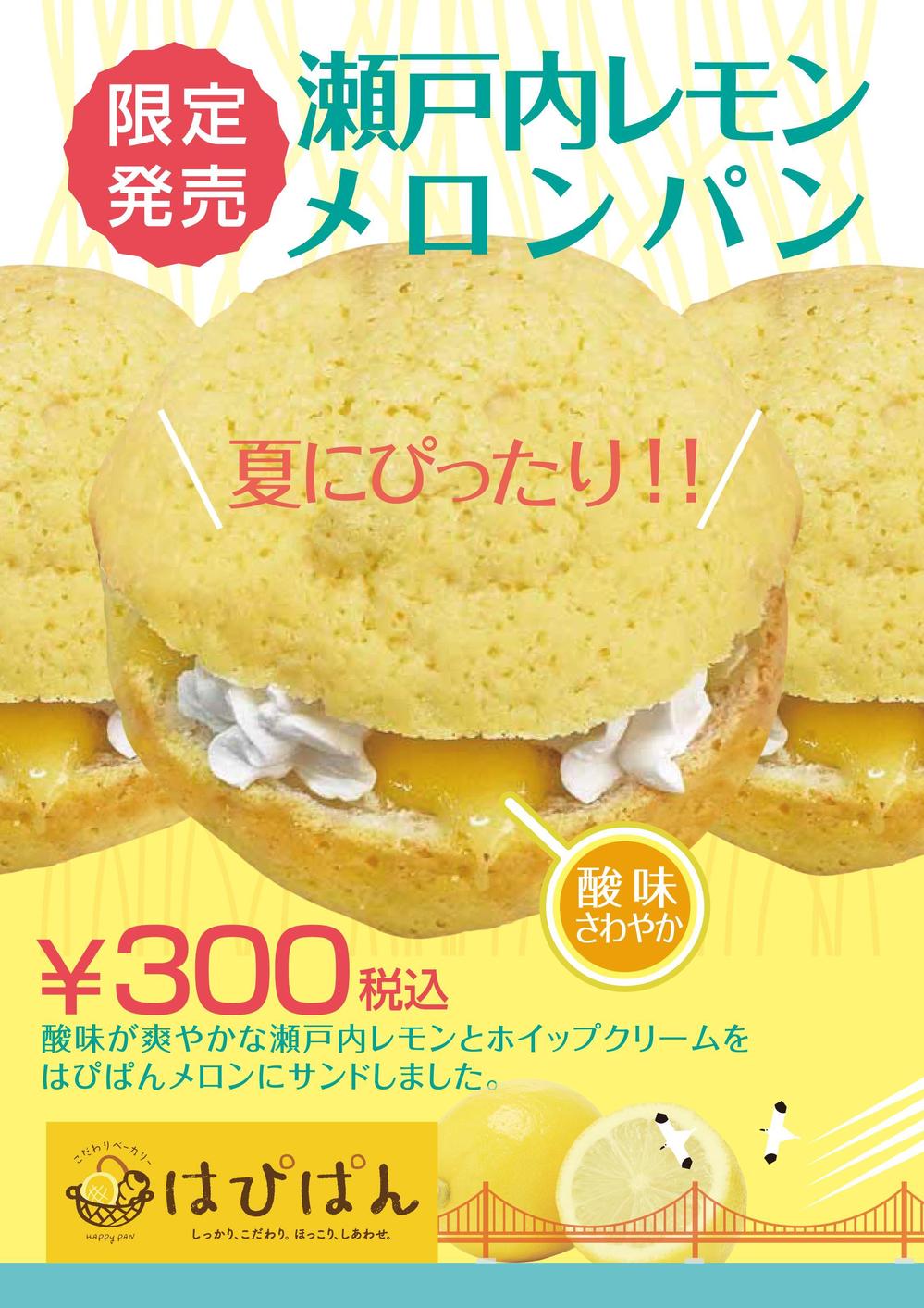 商品キャンペーンポスターの依頼