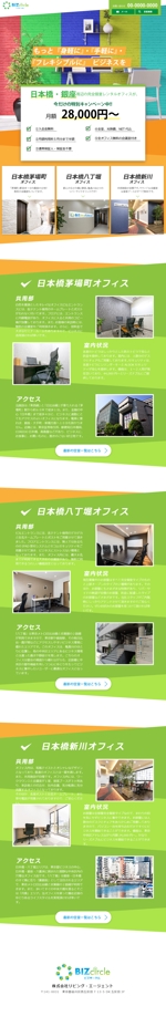 Masahiro Kurokawa (emworks)さんのレンタルオフィスサイト　日本橋エリア用　ランディングページの制作への提案