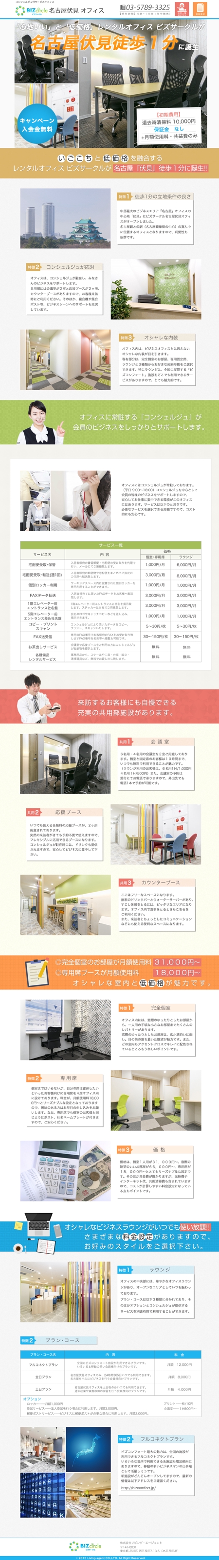 宮本一高 (miyamoto_kazutaka)さんのレンタルオフィスサイト　コンシェルジュ付オフィス用　ランディングページの制作への提案