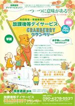 piccolon (piccolon)さんの放課後等デイサービスCRANBEERYチラシへの提案