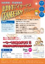 hisa design (2gr3gr)さんの放課後等デイサービスCRANBEERYチラシへの提案