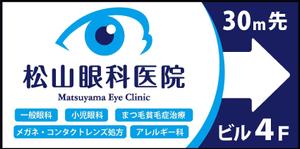 monjiroさんの眼科クリニック　壁面看板のデザインへの提案