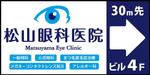 monjiroさんの眼科クリニック　壁面看板のデザインへの提案