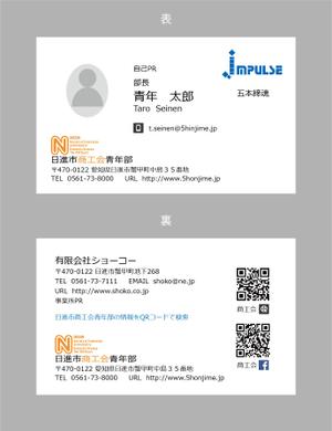 jpcclee (jpcclee)さんの愛知県日進市にある「商工会青年部」の名刺デザインへの提案