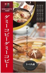 cocococo (cocococo)さんの鍋つゆのパッケージングデザイン作成への提案