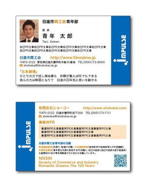 リューク24 (ryuuku24)さんの愛知県日進市にある「商工会青年部」の名刺デザインへの提案
