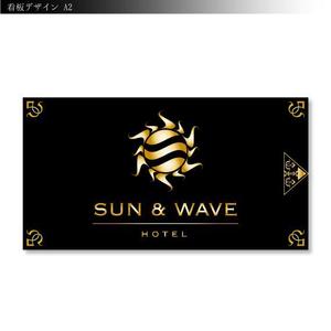 Rayleigh (rerio)さんのレジャーホテル SUN 及び Wave の看板デザインへの提案