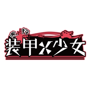yusuke_ho (yusuke_ho)さんのアニメ系イベント企画のロゴデザインへの提案