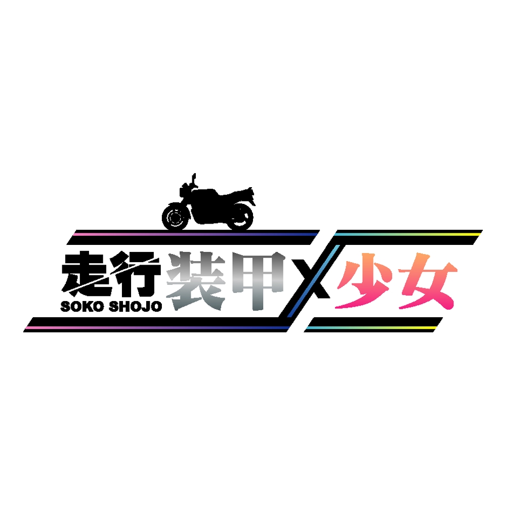 アニメ系イベント企画のロゴデザイン