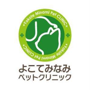 jiji (okao_naoka)さんの「よこてみなみペットクリニック　Yokote Minami Pet Ｃｌｉｎｉｃ」のロゴ作成への提案