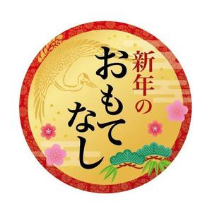 松本 (sarakou)さんの「おもてなし」シールデザインへの提案