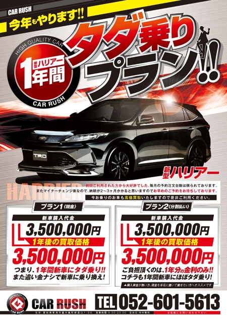ajo graphic design (yoshida7741)さんの新車販売「ハリアー」のチラシへの提案