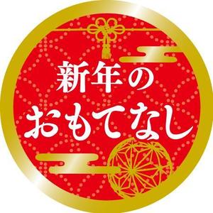 nut5_さんの「おもてなし」シールデザインへの提案