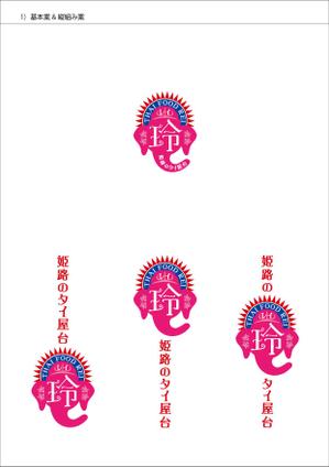 ente_001さんの飲食店「姫路のタイ屋台　玲（レイ）」のロゴへの提案