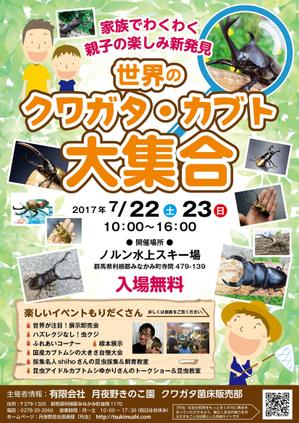T-KAO (T-KAO)さんの世界のクワガタカブト大集合のチラシへの提案