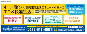 orangekiriさんの電気工事店の看板広告（太陽光発電・エコキュート）への提案