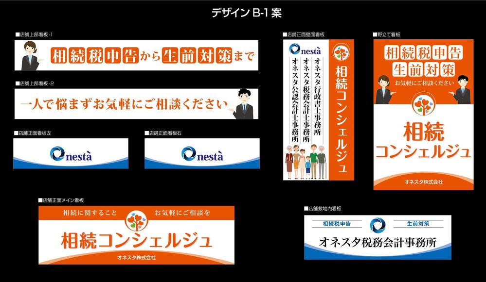 相続関係業務を行う会社と各士業事務所が入る建物全体の看板デザイン