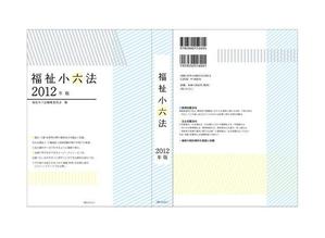 blue-orangeさんの書籍（社会福祉・保育関係のテキスト）の装丁デザインへの提案