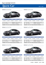 BASIC (do-basic)さんのレンタカーのパンフレット、価格表を作成依頼への提案