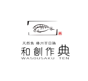 wohnen design (wohnen)さんの天然魚、播州百日鶏の和風創作料理店 「典」のロゴへの提案