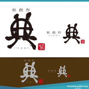 Innocent public tree (nekosu)さんの天然魚、播州百日鶏の和風創作料理店 「典」のロゴへの提案