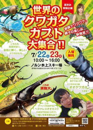 のだっち55 (nodacchi55)さんの世界のクワガタカブト大集合のチラシへの提案