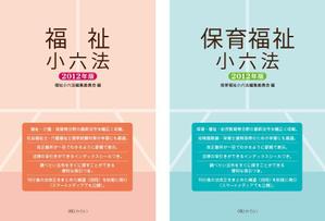 Apple Green Graphic (m_naito)さんの書籍（社会福祉・保育関係のテキスト）の装丁デザインへの提案