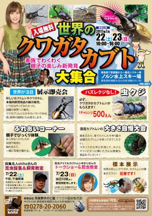 design_studio_be (design_studio_be)さんの世界のクワガタカブト大集合のチラシへの提案