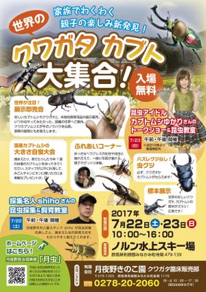 Sharrood（石井ゆき子） (Sharrood)さんの世界のクワガタカブト大集合のチラシへの提案