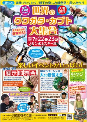 og_sun (og_sun)さんの世界のクワガタカブト大集合のチラシへの提案