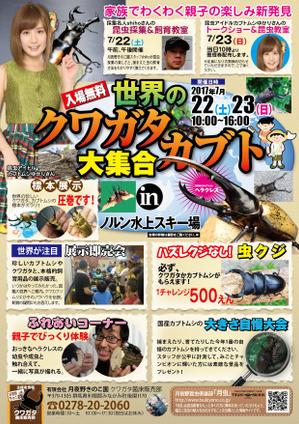 design_studio_be (design_studio_be)さんの世界のクワガタカブト大集合のチラシへの提案