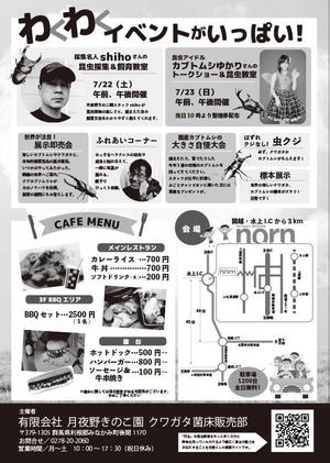 OKIKU ()さんの世界のクワガタカブト大集合のチラシへの提案
