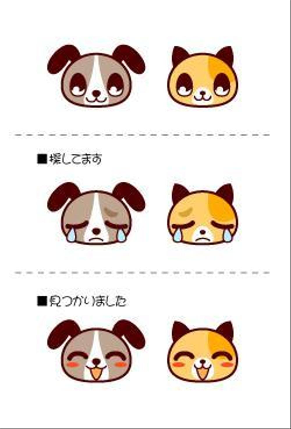 迷子犬を救いたい！ 日本初の迷子犬(猫)相互情報サイトのキャラクター