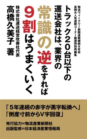 gou3 design (ysgou3)さんのビジネスカテゴリ・マーケティングの電子書籍（Kindle）の表紙デザインへの提案