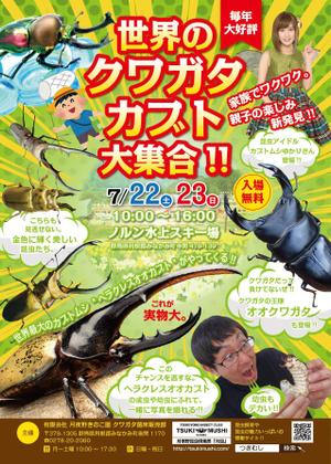 のだっち55 (nodacchi55)さんの世界のクワガタカブト大集合のチラシへの提案