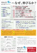 awa_pri (awa_pri)さんの学習塾のチラシデザインへの提案