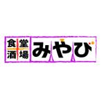 みやびや (okitaryuuha)さんの居酒屋　食堂酒場みやび　のロゴ　への提案