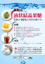 D&Bnotes (db_notes)さんの「液状結晶果糖」の営業用パンフレットへの提案