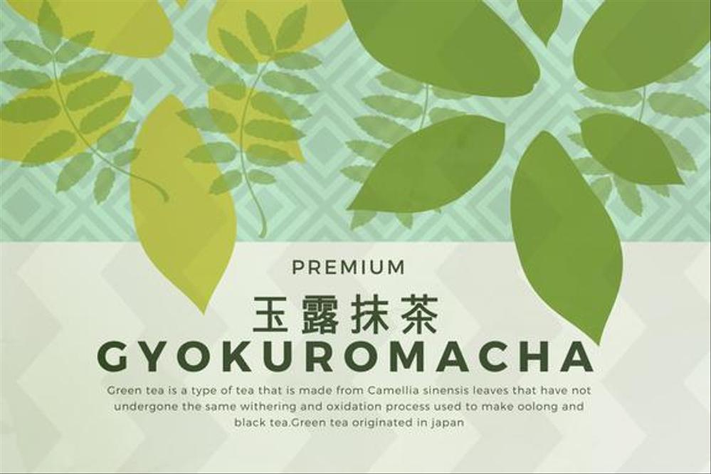 gyokuro001.png