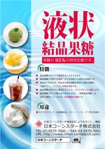 D&Bnotes (db_notes)さんの「液状結晶果糖」の営業用パンフレットへの提案