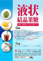 D&Bnotes (db_notes)さんの「液状結晶果糖」の営業用パンフレットへの提案