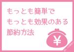 s.yama (s_yama)さんの電気・ガス・保険等の無駄を診断するお店「家計見直し本舗」のチラシへの提案