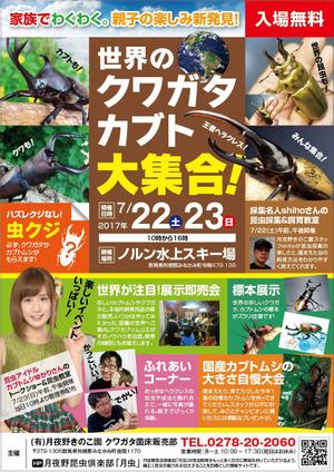 adデザイン (adx_01)さんの世界のクワガタカブト大集合のチラシへの提案