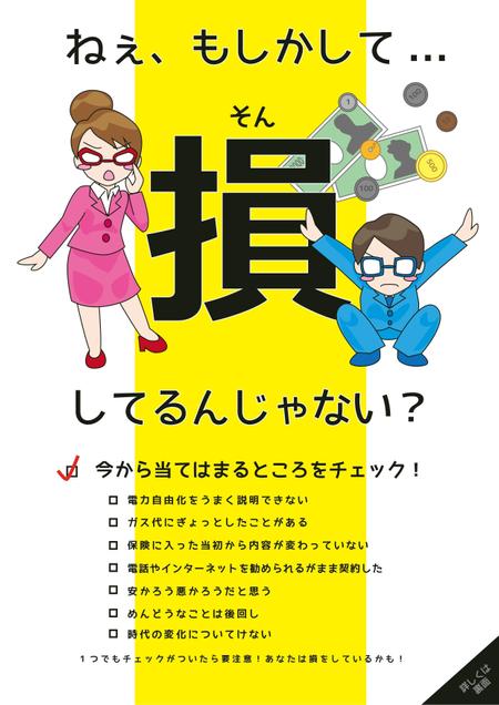 電気 ガス 保険等の無駄を診断するお店 家計見直し本舗 のチラシの依頼 外注 チラシ作成 フライヤー ビラデザインの仕事 副業 クラウドソーシング ランサーズ Id 1437424