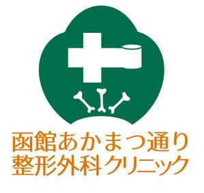 ネット工房WooPaa (asuka_4627)さんの新規開業の整形外科クリニックのロゴデザイン募集への提案