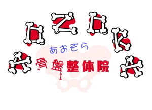 ぽんぽん (haruka322)さんの整体院 骨盤 ロゴ かっこいいへの提案