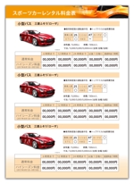 金子岳 (gkaneko)さんのレンタカーのパンフレット、価格表を作成依頼への提案
