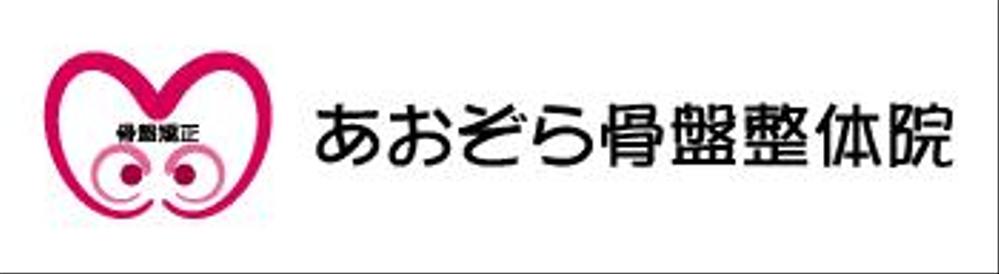 整体院 骨盤 ロゴ かっこいい