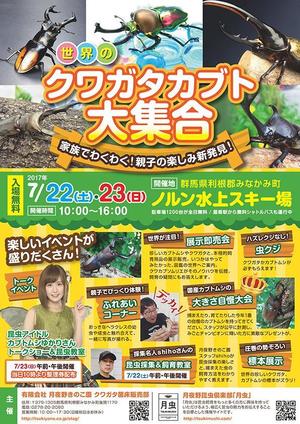 noix blanche (noix_blanche)さんの世界のクワガタカブト大集合のチラシへの提案